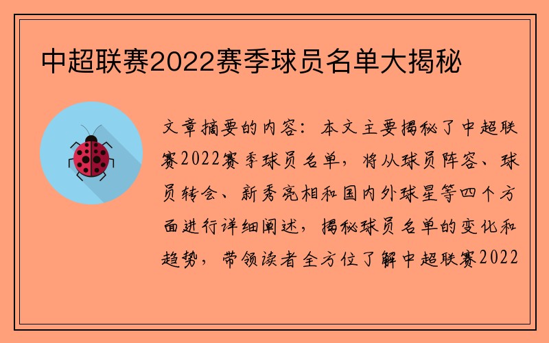 中超联赛2022赛季球员名单大揭秘